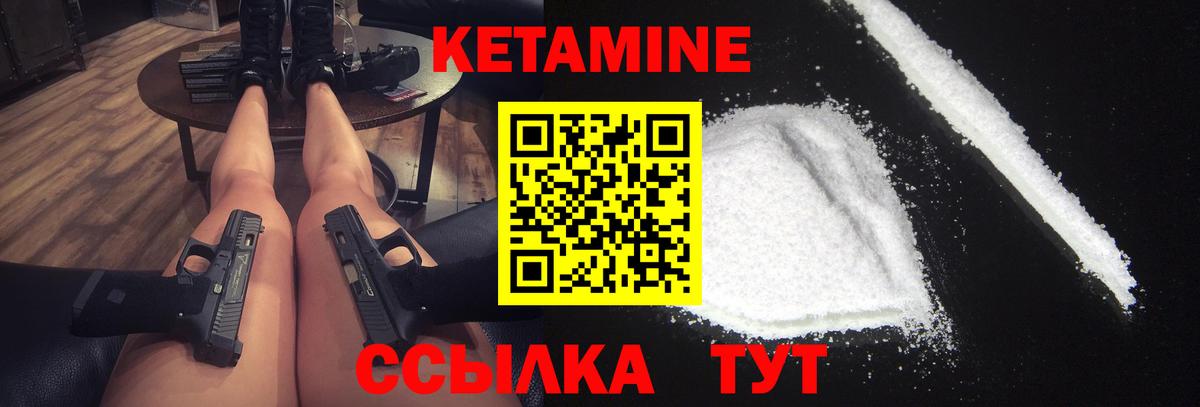 КЕТАМИН VHQ Кириши