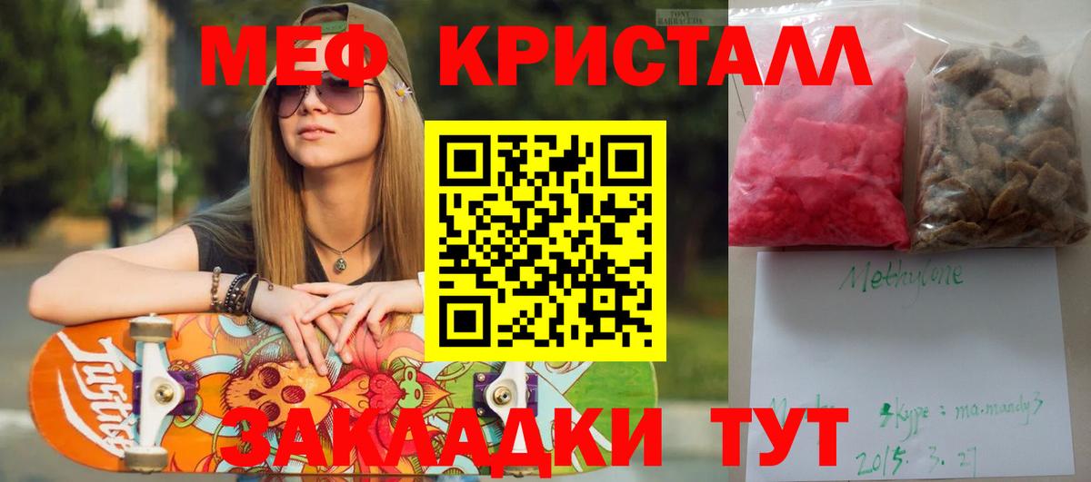 Меф мяу мяу мука Кириши